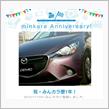 祝・みんカラ歴1年！(秩父方面プチオフ)
