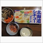 今夜は、、山風？クリームシチ ...
