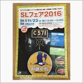 旧小郡機関区SLフェアに行っ ...