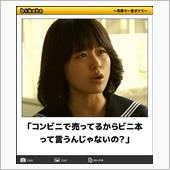 話題の 【 ビニ本 】