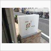 サッパリ・デー？(;&#180;д｀) 