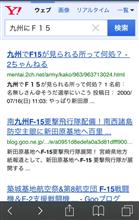 F15Jが見たくて… F15Jが見たくて…