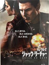 『ジャック・リーチャーNEVER GO BACK』観てきました。う～ん、そろそろエクスペンダブルズ行か？？