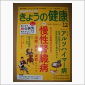 きょうの健康（2016年12 ...