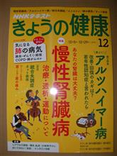 きょうの健康（2016年12月号）