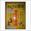 きょうの健康（2016年12月号）