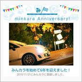 祝・みんカラ歴6年！