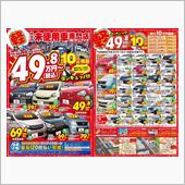 サンアイク　未使用車　千葉　 ...