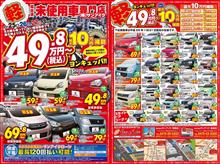 サンアイク 未使用車 千葉 茂原 激安 サンアイク 未使用車 千葉 茂原 激安
