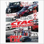 「CTAC」エントリー完了♪ ...