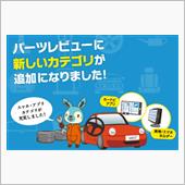 [パーツレビュー]スマホアプ ...