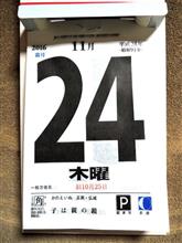 11月の東京に、54年ぶりの、、、