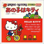 今日の１曲 ～あの子はキティ