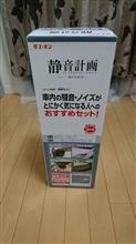 ロードノイズ対策 ロードノイズ対策