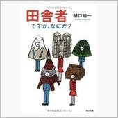 田舎者が大都会に…！Σ（￣□ ...