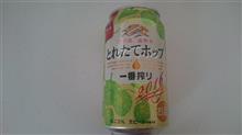 キリン とれたてホップ 一番搾り