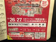 バルコムさまからのご案内！