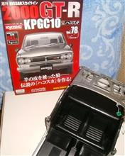 週刊スカイライン2000GT-R(ハコスカKPGC10) Vol.78♪