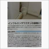 予防接種