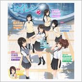 来年スタートのアニメ「セイレ ...