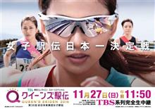 第36回全日本実業団女子駅伝『クイーンズ駅伝』開催に伴う交通規制のお知らせ