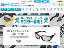 みんカラ：カーグッズ・パーツ・モニター募集！【TALEX】