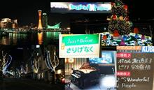 11月最後のスーパーフライディ＠KOBEイルミネーションウォーキング