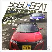 S660&amp;BEATマガジン  ...