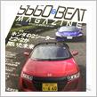 S660&amp;BEATマガジン Vol.3
