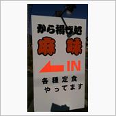裏メニューのから揚げ定食　② ...
