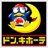 本日のニュース【「ドン・キホ ...