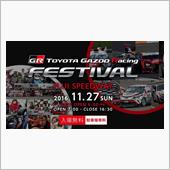 明日は「2016 TOYOT ...