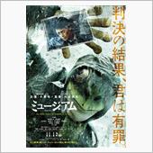 『ミュージアム』