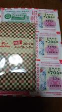 今年最後の夢を買ってきました・・・