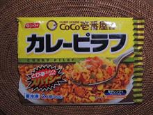 ＾＾）CoCo壱番屋監修 カレーピラフ