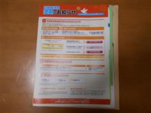 FREEDの保険