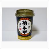 カップ酒1456個目　菊正宗 ...