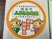 【 ふるさと 】 山形県・遊佐町 【 納税 】