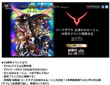 「コードギアス 復活のルルーシュ」ギアス続編制作発表！ 