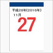 11月27日