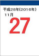 11月27日