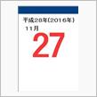 11月27日