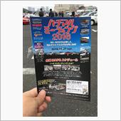 ハチマルミーティングにギャラ ...