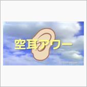 空耳アワーの初期のネタは面白 ...