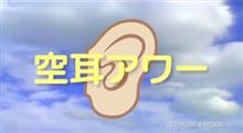 空耳アワーの初期のネタは面白いなぁｗ