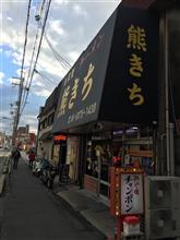 【熊きち】しょうゆラーメン　＆　焼豚丼？(;&#180;д｀ )  