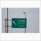 第56回SHCC大磯ミーティ ...