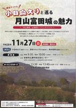 富田城ウォーキングイベント