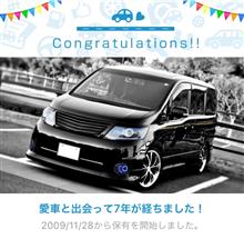 愛車と出会って7年！