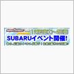 今週末の土日はスーパーオートバックスTODA店（埼玉県）にてヴァレフェス開催！ 